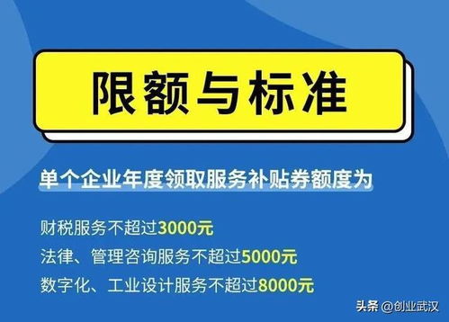 2022年度武漢小微企業(yè)服務(wù)補貼券申領(lǐng)指南 中小企業(yè)請按時完成資格審核